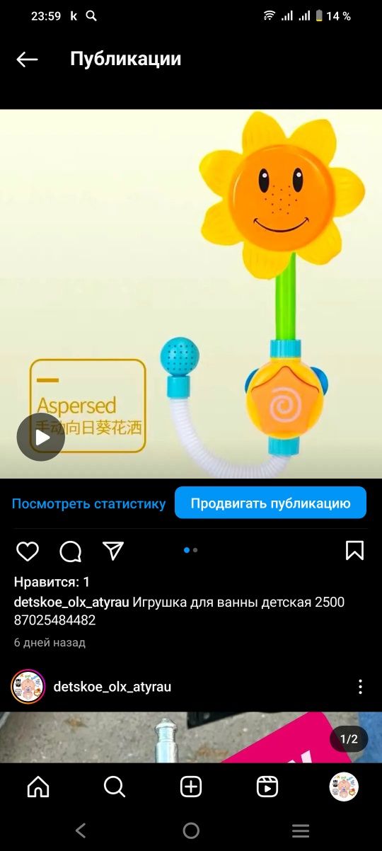 Игрушка для ванны