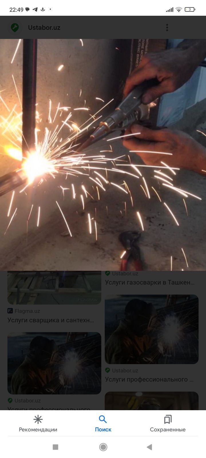 Газоелектросваршик