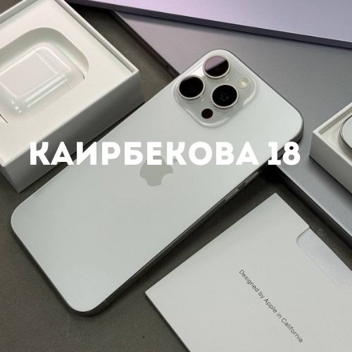 Iphone 15 pro max (256gb) | Каирбекова 18