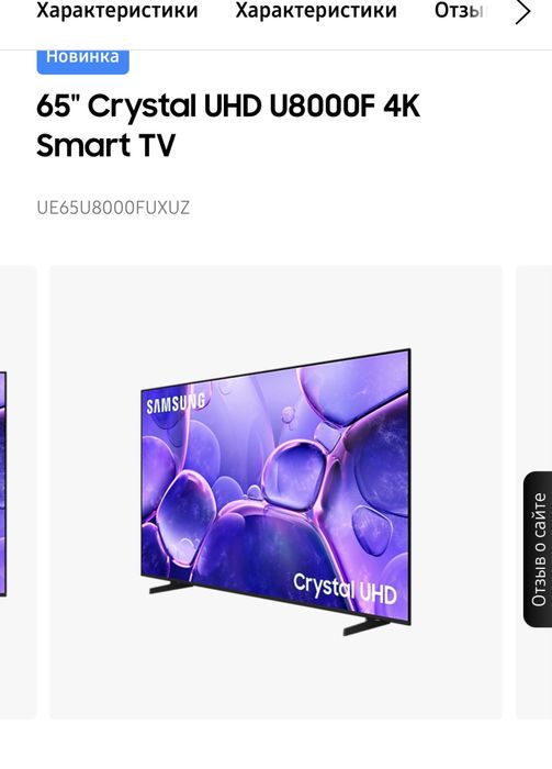 Samsung U8000F 65" Crystal UHD 4K HDR Smart Tv 2025 оригинал