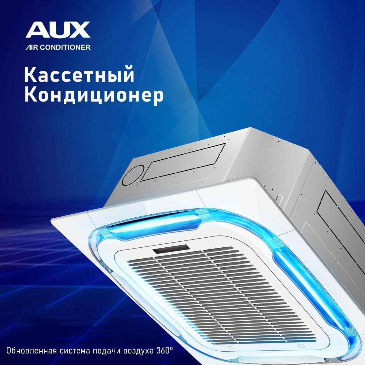 Кассетный кондиционер AUX 60.000Btu