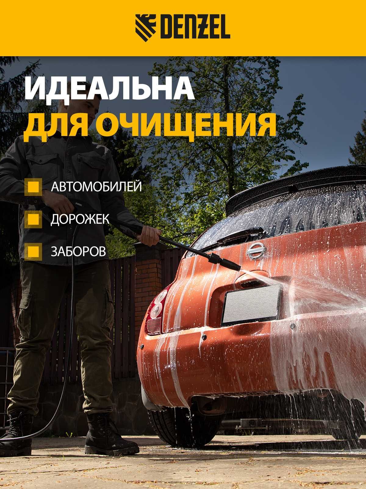 Мойка высокого давления DENZEL, 110 бар для авто разных марок