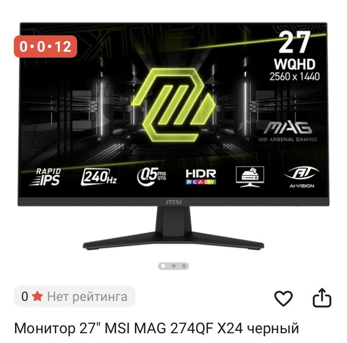 Монитор 27" MSI MAG 274QF X24 черный