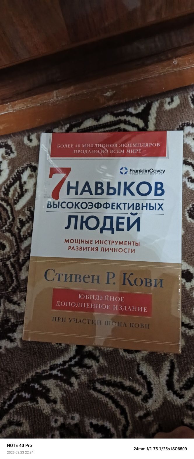 Книга  7навыков высокоэффективных людей