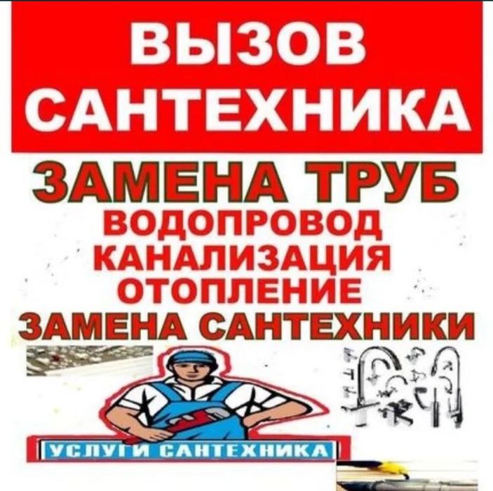 Чистка канализация