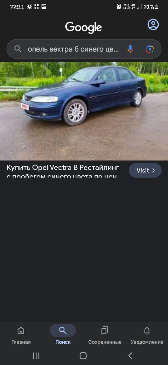 Разбор опель вектра б синего цвета