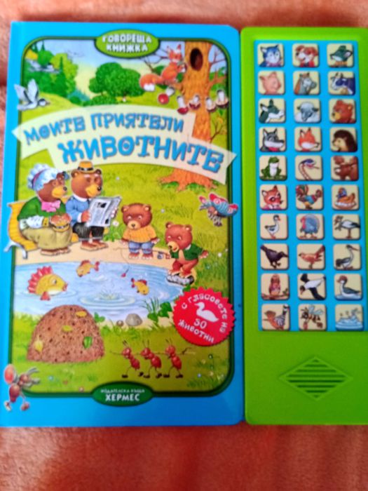 Говореща книжка за малки деца
