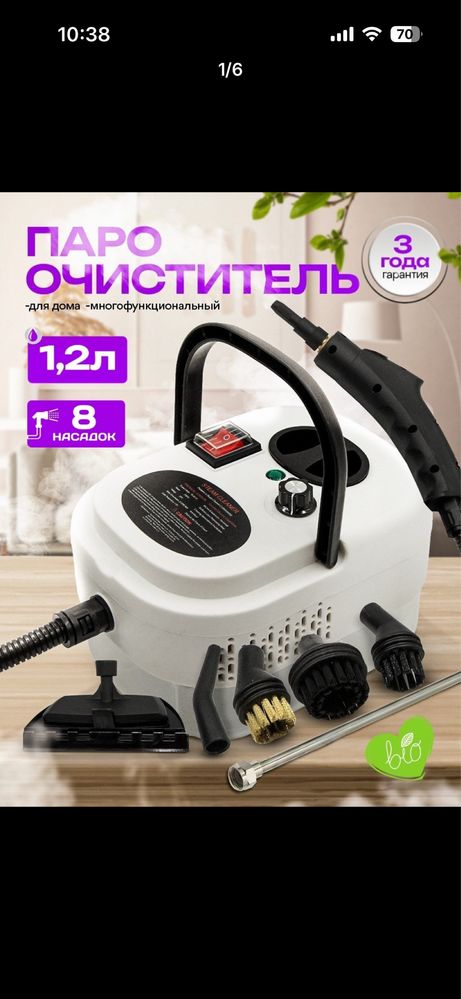 Пароочиститель. Par bilan tozalagich
