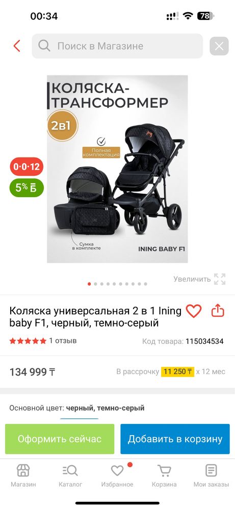 Коляска 2в1 ining baby F1