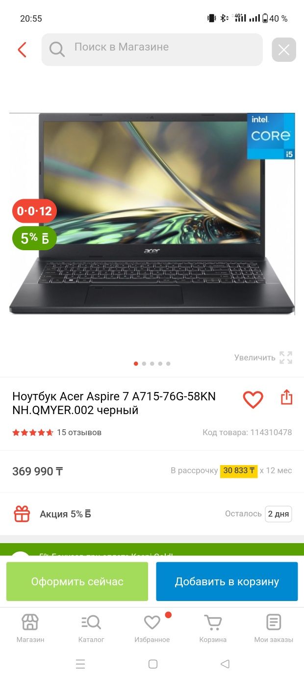 Быстрым скину. Продам ноутбук Acer Aspire 7 A715-76G