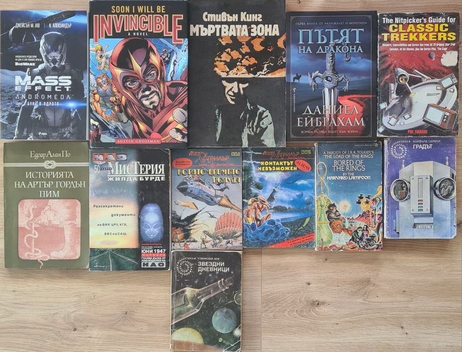Фантастика и фентъзи книги