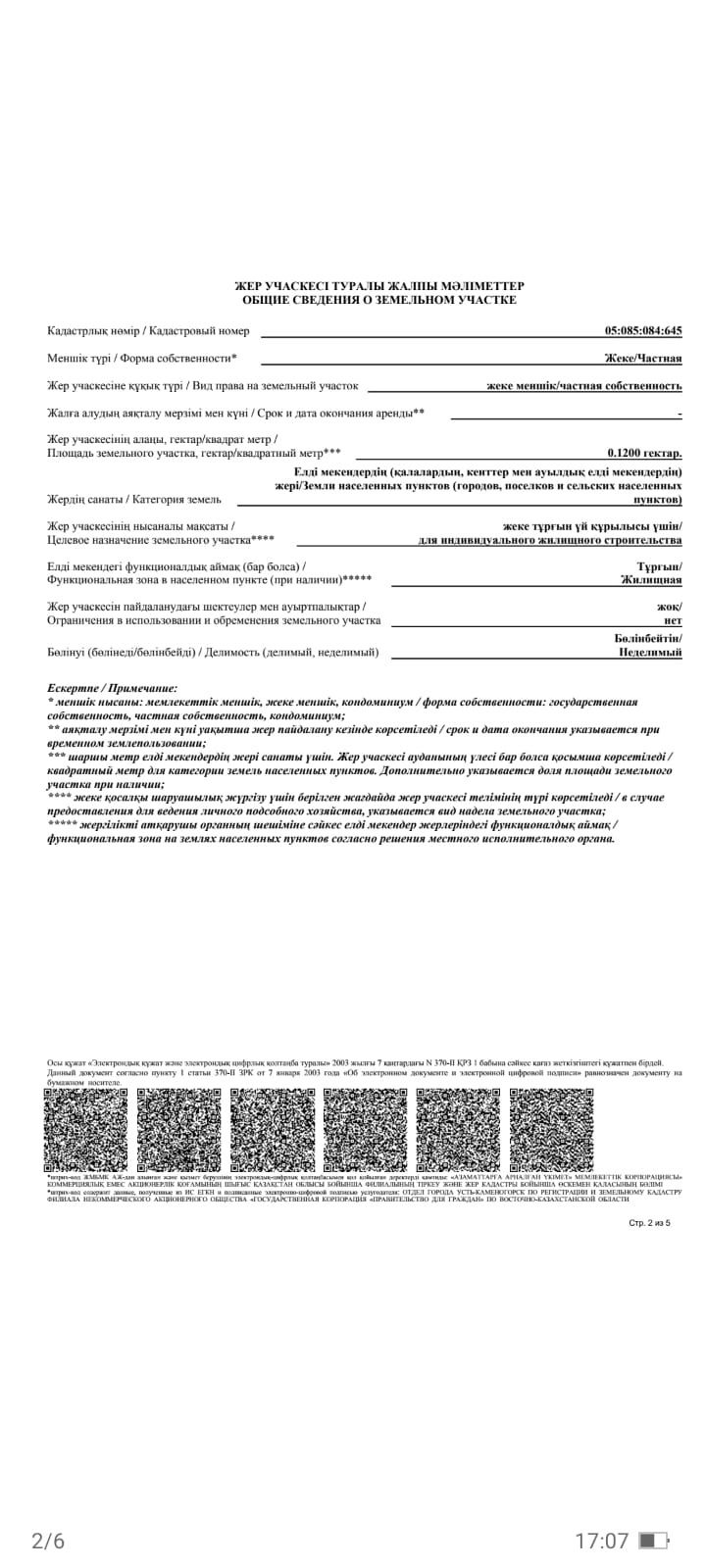 Продам участок 12 соток на аблакетке