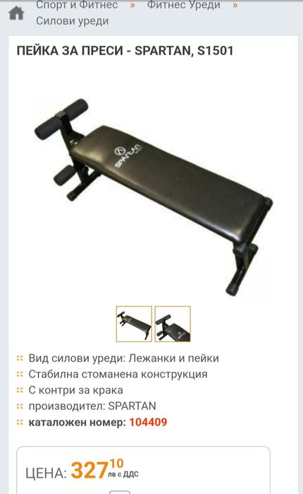 Лежанка SPARTAN S1501