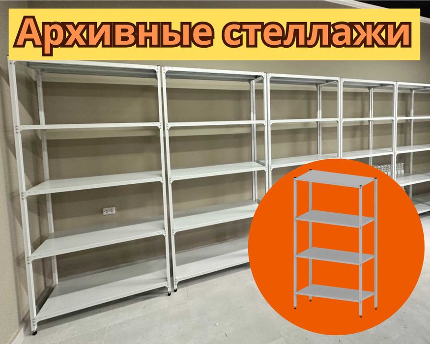 Стеллаж с полками, Акция, металлические стеллажи, архивный taps