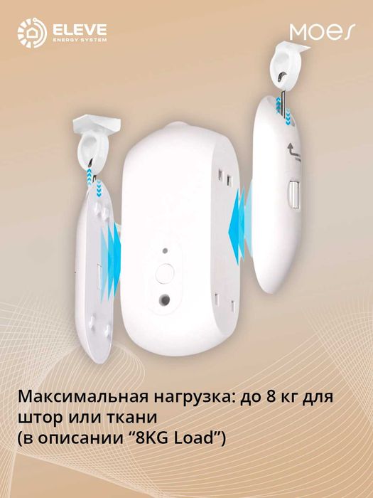 Умный робот-штородержатель Moes Zigbee I ZC-RB01-A-EN