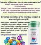 LR Pro Balance таблетки