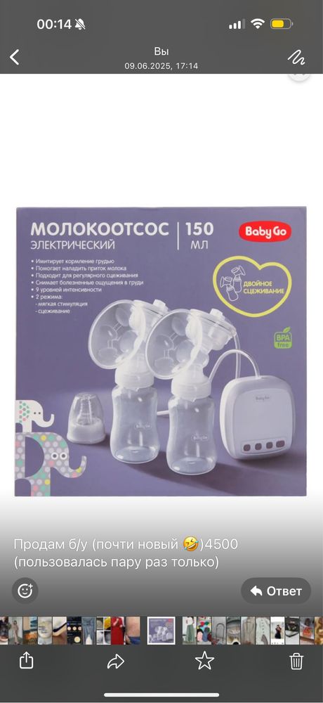 Продам молокоотсос почти новый, использвала 2 раза