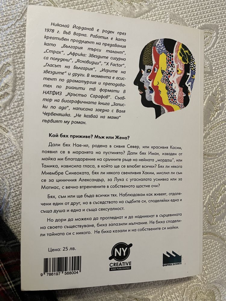 Младежка литература - ,,Не казвай на мама “