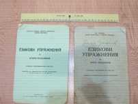 езикови упражнения за второ и трето отделение от 1936г учебник книга