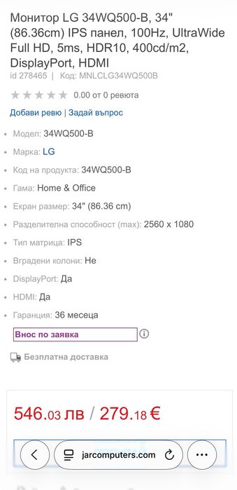 Монитор LG 34WQ500 34" Ultrawide
