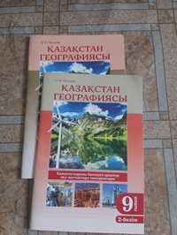 продам книгу по географий 9класса