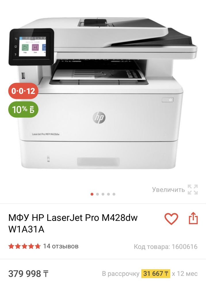 МФУ HP LaserJet Pro M428dw