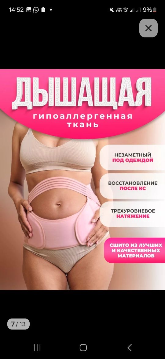 Бандаж для беременных