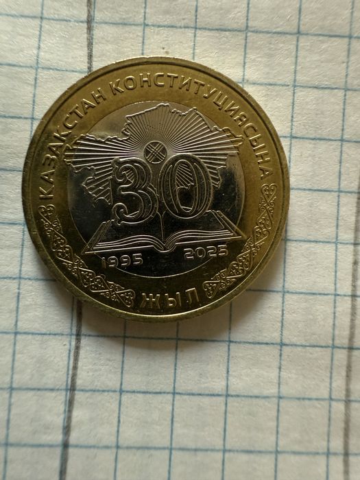 Монета 100 тг 30 лет