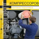 Компрессор поршневой дизельный (запчасти, сервис, ремонт)