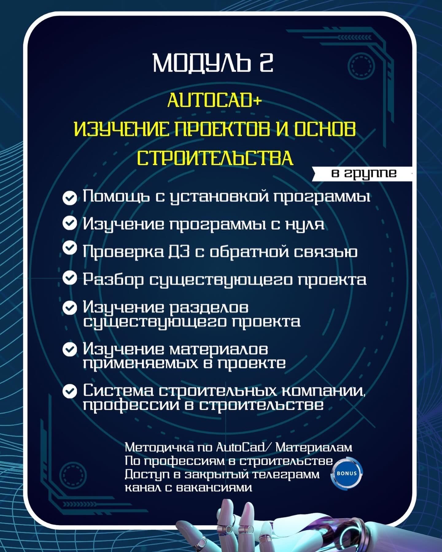 Уроки по AutoCad(оффлайн)Изучение разделов проекта и основ стр-ва