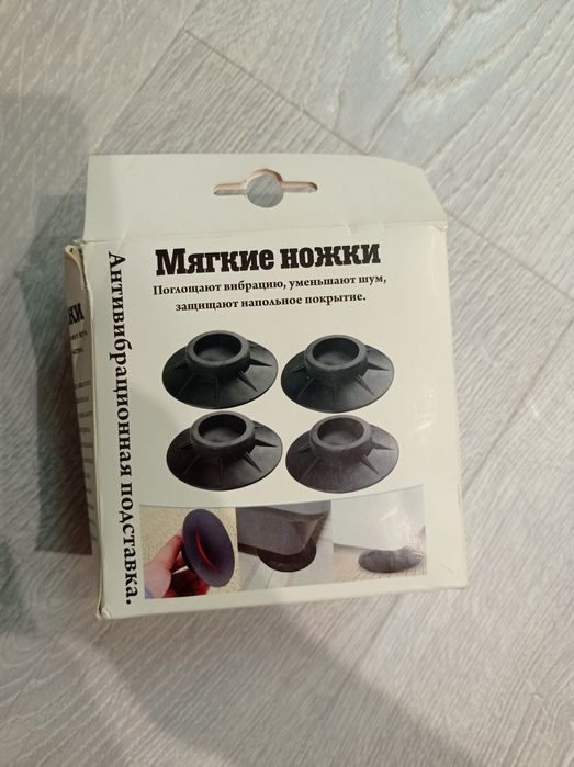 Ножки для стиральной машинки