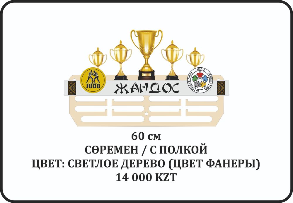 Медальница из дерева