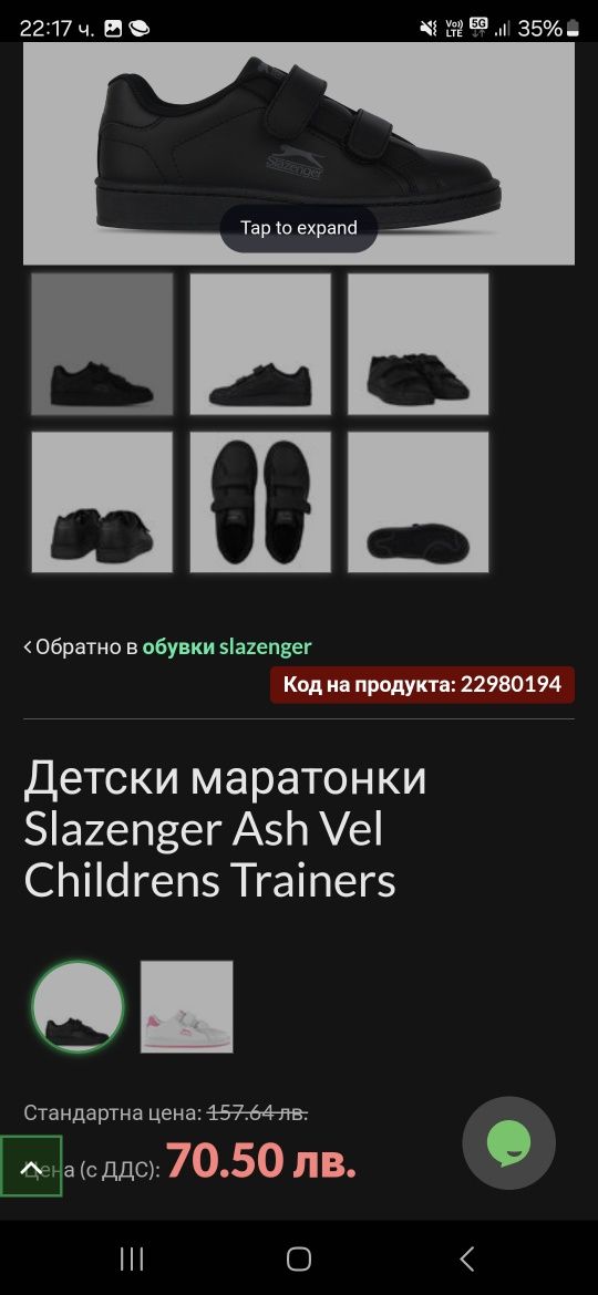 Детски маратонки Slazenger Ash Vel Childrens Trainers