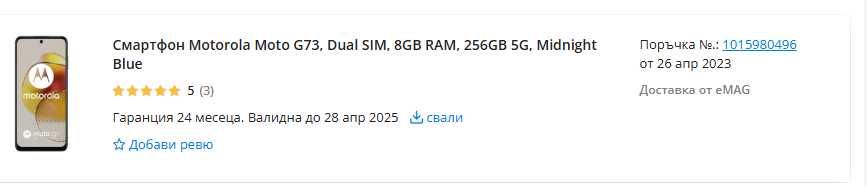 Смартфон Motorola Moto G73, 256GB/ В ГАРАНЦИЯ!