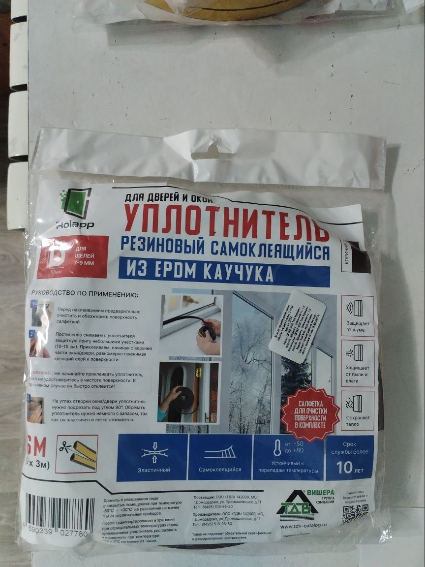 Уплотнитель для дверей и окон