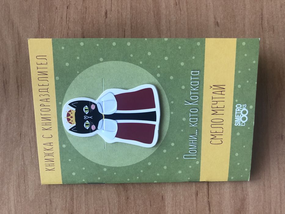 Книжка за котката с книгоразделител