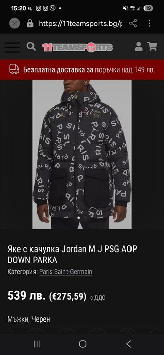 Мъжко яке Jordan