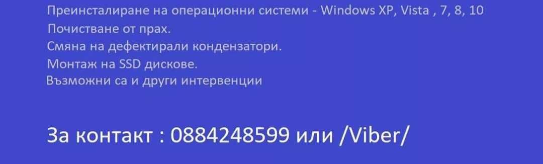 Преинсталиране и Инсталиране на Windows 10 , 8 , 7
