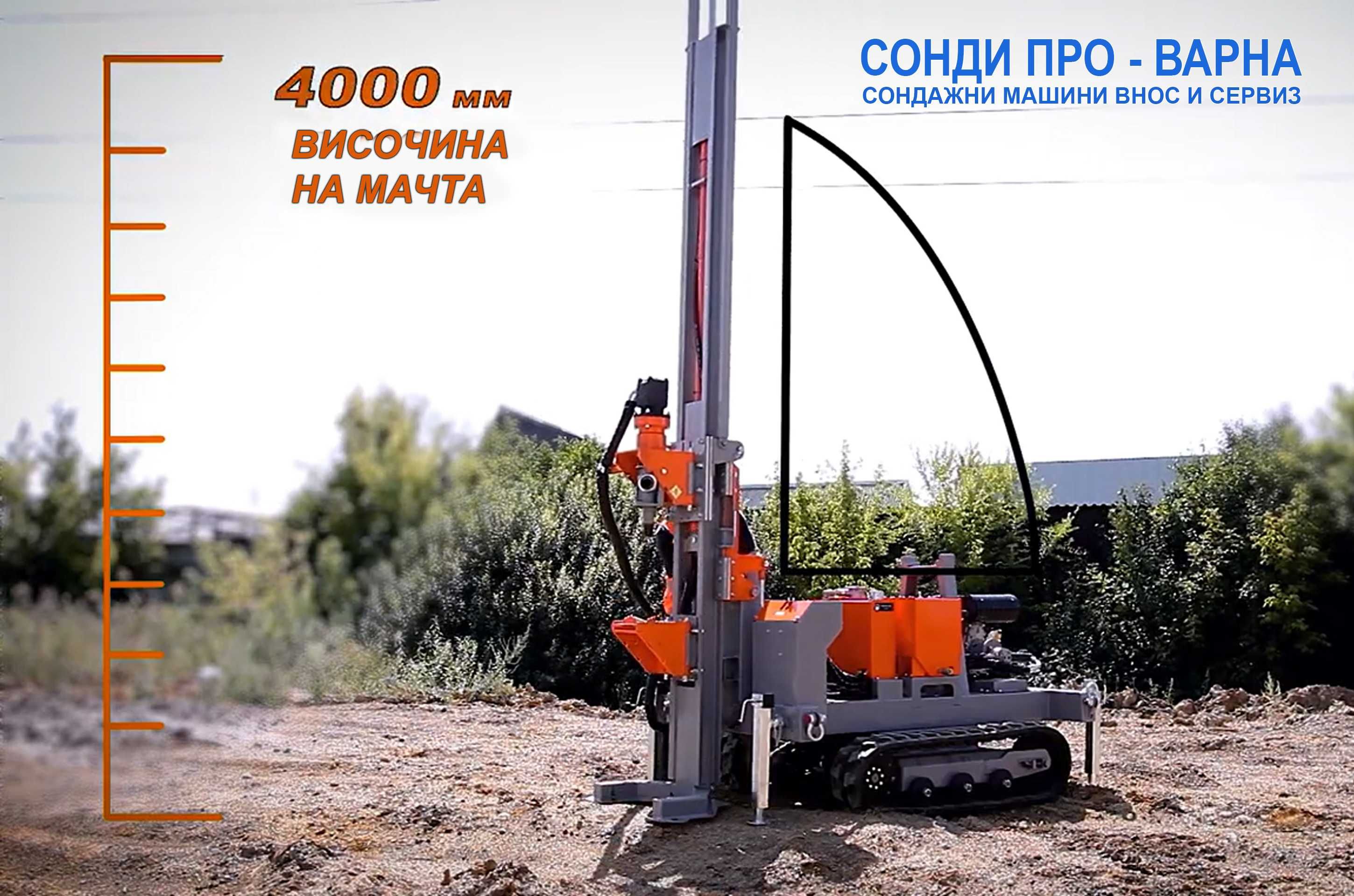 Нова Сондажна машина Track-150EC до 150 метра /сонда за вода/