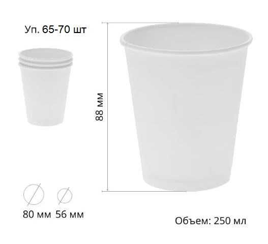 Стакан бумажный белый 250 мл однослойный, для кофе и чая.