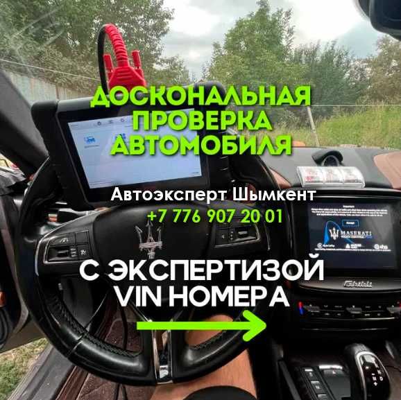 Автоэксперт. Помощь при покупке автомобиля. Выездная проверка