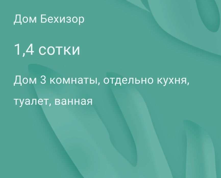 Дом продается Яшнабадский р