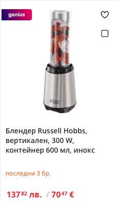 Блендер Russell Hobbs, 300 W, контейнер 600 мл