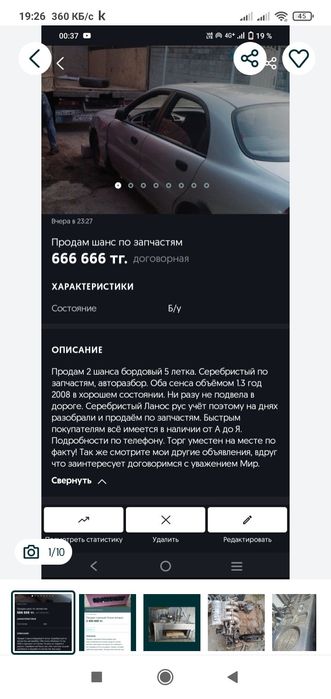 Продам заз шанс по запчастям