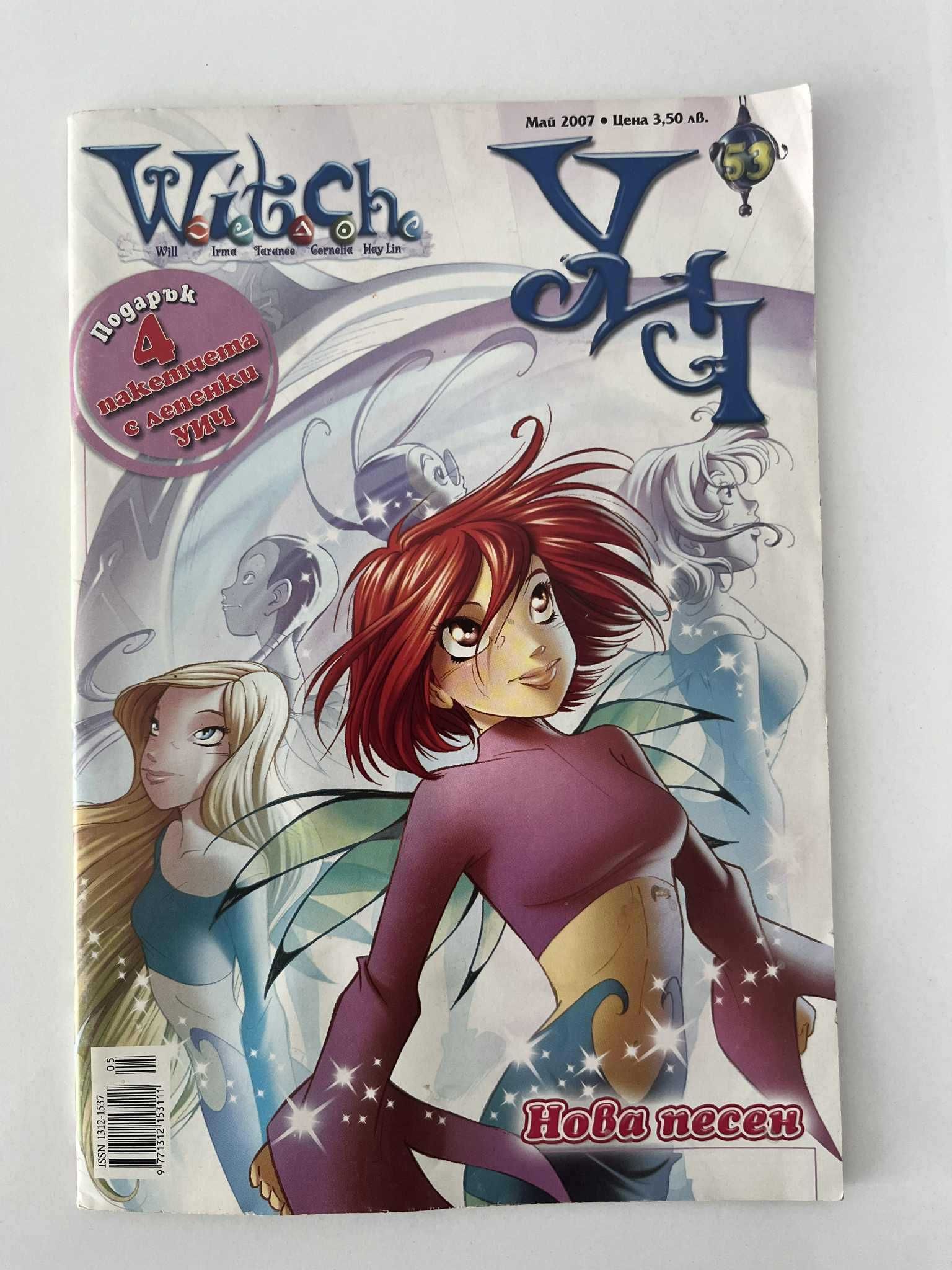Списания Witch и Winx