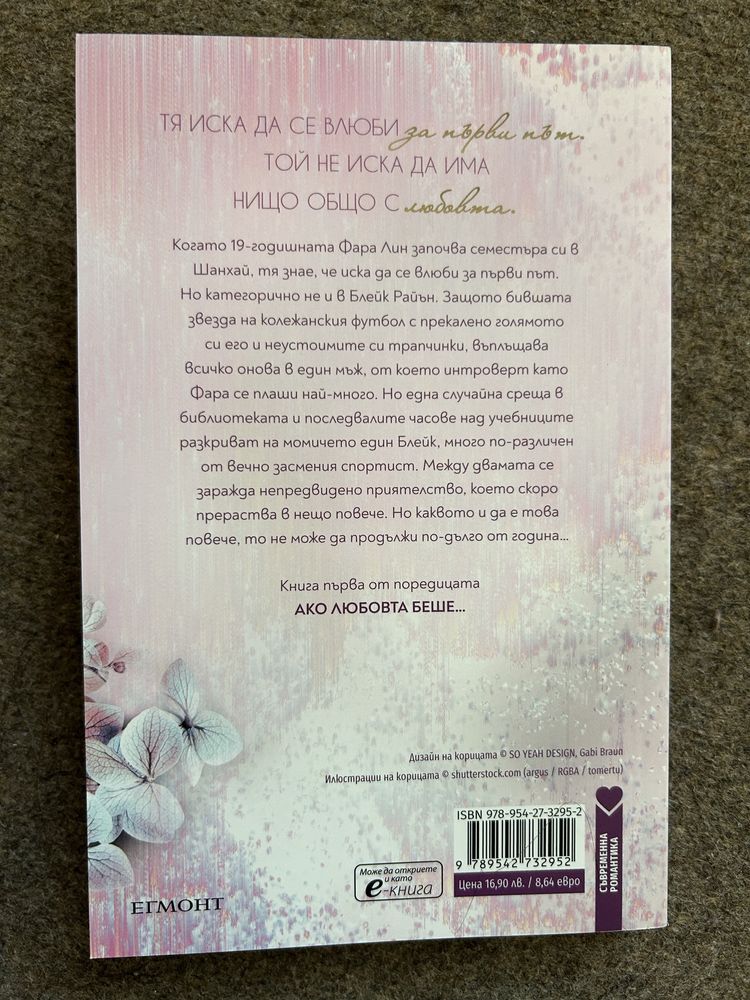 Книга - художествена литература