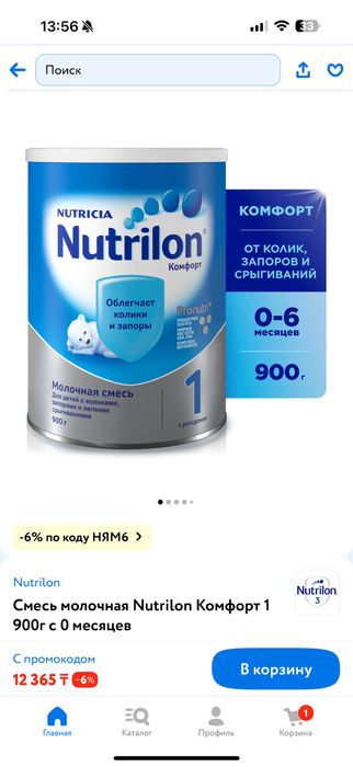 Детская Смесь Nutrilon Komfort