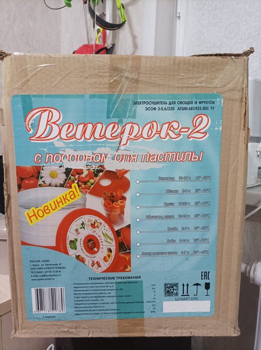 Сушилка для овощей и фруктов и ягод