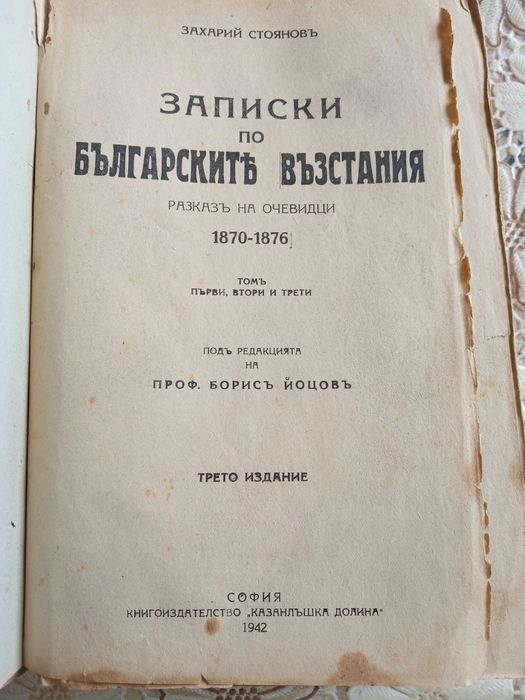 Записки по българските въстания