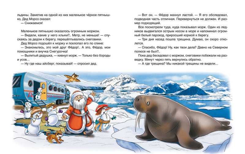 Книга из серии Дедморозовка: "Путешествие на Айсберге"   Андрей Усачев